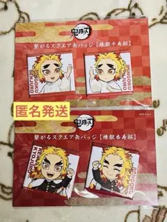 新品未開封鬼滅 繋がるスクエア缶バッジ(煉獄/千寿郎)