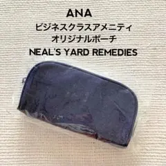 ANA×ニールズヤード ビジネスクラス アメニティセット 未開封新品 ANA長距離国際線ビジネスクラスに、「ニールズヤード」の