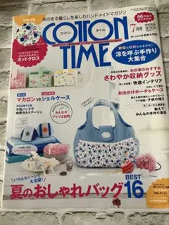 ソーイングハンドメイド雑誌20冊まとめ売 コットンタイム等 ソーイングハンドメイド雑誌20冊まとめ売 コットンタイム等