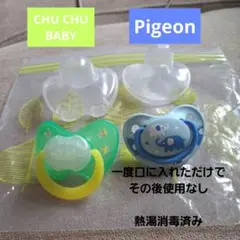 Pigeon S(0-3ヶ月)＆CHU CHU BABY おしゃぶり 2個セット