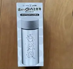 ちいかわ　ライオン　LION ハミガキキャンペーン　オリジナルステンレスボトルのサムネイル