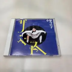 小泉今日子 ザ・ベスト VDR-1332
