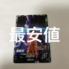 sdvp-035 孫悟空　ドラゴンボールスーパーダイバーズ