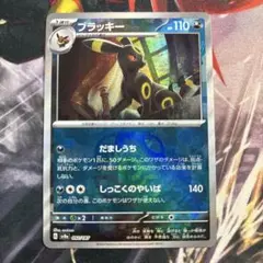 ブラッキー SV8a テラスタルフェスex 092/187 マスボミラーポケカ