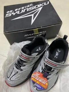 SYUNSOKU シルバー スニーカー　瞬足