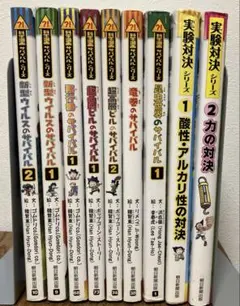 【科学漫画サバイバルシリーズ:実験対決シリーズ9冊セット】