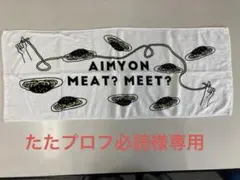 2025年最新】あいみょん タオルの人気アイテム - メルカリ