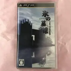 【送料無料】PSP 氷の墓標 こおりのはか 一柳和、3度目の受難