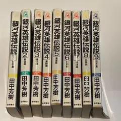3B8【初版】銀河英雄伝説 フィルムコミック 全26巻 全巻セット 田中芳樹 3B8【初版】銀河英雄伝説 フィルムコミック 全26巻 全巻セット