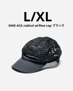 ACG Radical AirFlow Fly Cap 黒 BLACK NIKE - メルカリ