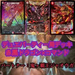 デュエパーティーデッキ リース進化ビート デュエマ デュエル