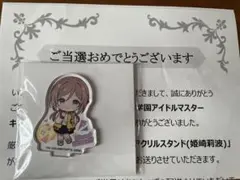 姫崎莉波　ドデカミン　学園アイドルマスター　アクスタ