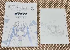 プロセカ 映画 特典 朝比奈まふゆ 複製ミニ台本 原画カードセット