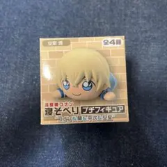 名探偵コナン 寝そべりプチフィギュア 安室透