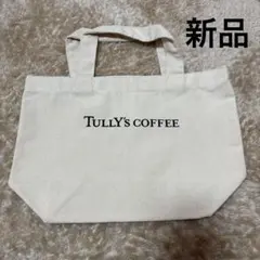 【新品未使用】タリーズ ミニトートバッグ ランチバッグ お弁当バッグ　キャンバス