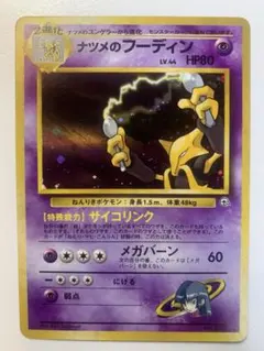 【300円スタート】旧裏ナツメのフーディン ★ ジム拡張第2弾 闇からの挑戦