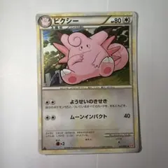 2026年最新】カード名：ピクシー ポケモンカードゲームの人気アイテム