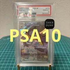 2025年最新】ライチュウar psa10の人気アイテム - メルカリ