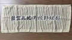 2026年最新】敦賀気比の人気アイテム - メルカリ