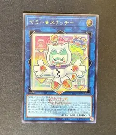 遊戯王 ヤミー★スナッチー ロゴシークレットレア