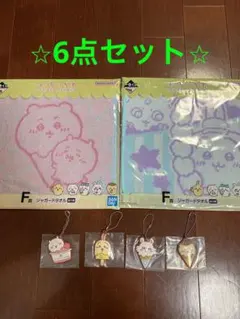 一番くじ ちいかわ F賞•G賞 6点セット