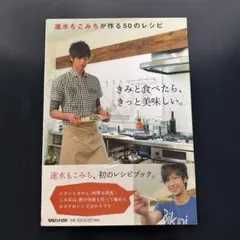 2026年最新】速水もこみちの人気アイテム - メルカリ