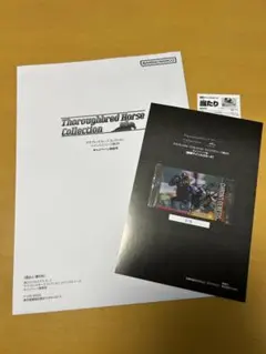 サラブレッドコレクション