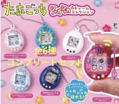 たまごっち シャカシャカチャームコレクション2 全6種 コンプリートセット