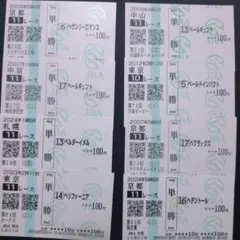現地単勝馬券8枚セット㉜