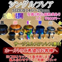 シングルフレア ピアス 8G ピンクゴールド