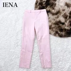 美品✨ イエナ シャンブレー サテン ストレッチ パンツ 洗える 近年モデル