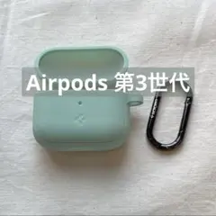 【✨特価✨】Airpods 第3世代 ケース シリコン　グリーン　カラビナ付き