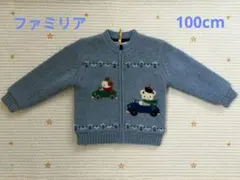 ファミリア カウチン ジャケット ニット ブルー 100cm 男の子