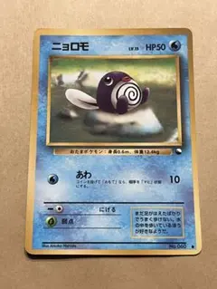 ニョロモ ● 拡張シート第1弾(青版) No 060