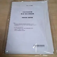 2026年最新】cpa 論文 答練の人気アイテム - メルカリ