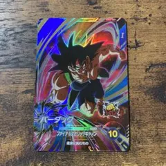 ドラゴンボールダイバーズ　バーダック SDV1-045 GDR