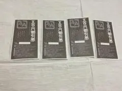 牛角　500円割引券4枚、静岡県清水店です。