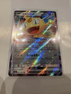 ニャースex ムニキスゼロ　ポケモンカード