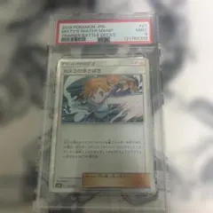 Misty's Water Manipulation #21 (Mint)