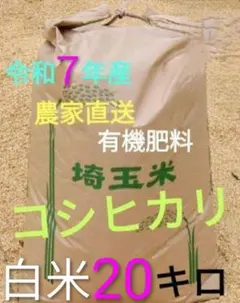 岡山県美星町産令和7年コシヒカリ20キロ玄米 農家直送 - メルカリ