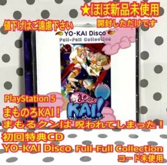 未使用 PS5 まものろKAI！ まもるクンは呪われてしまった！ 初回特典CD