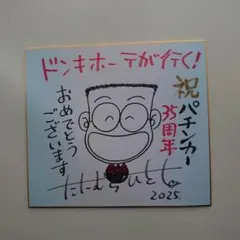 2025年最新】漫画家サイン色紙の人気アイテム - メルカリ