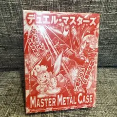デュエル・マスターズ MASTER METAL CASE