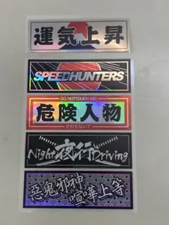 ホログラム ステッカー 族車　5枚