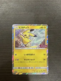 ピカチュウ イオン限定スペシャルパック PROMO 307/SM-P