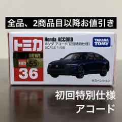2026年最新】トミカ 黒箱 78 アコードの人気アイテム - メルカリ
