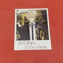 あんスタ バースデーカード 特典 斎宮宗 - メルカリ