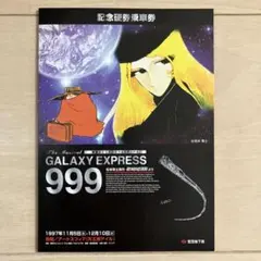 2026年最新】999 記念乗車券の人気アイテム - メルカリ