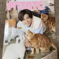 POTATO 2020年4月号