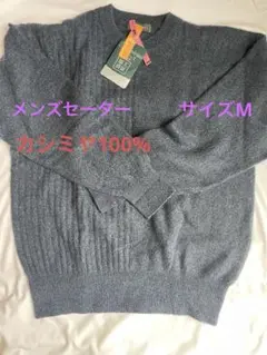 カシミヤ100%長袖ニットセーター Mサイズ　濃紺
